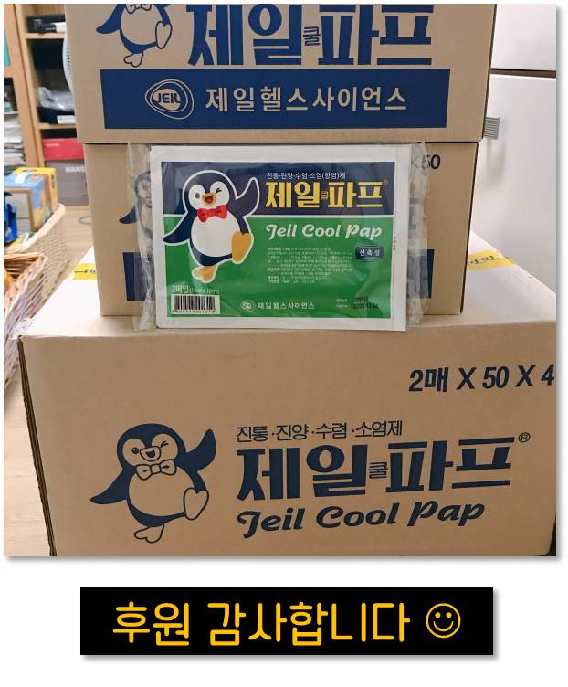 어르신께 드릴 파스를 후원받았어요!