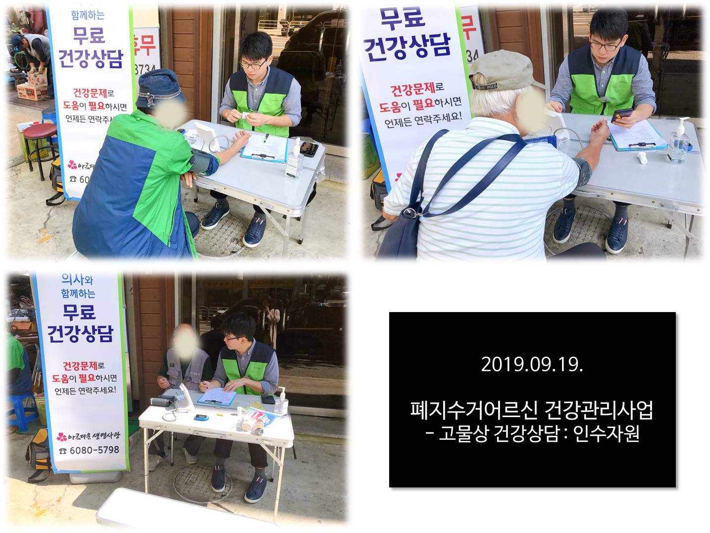 9월 2차 고물상 건강상담 진행했어요~~