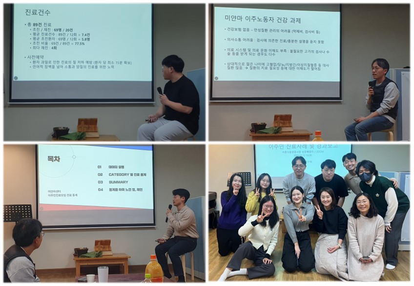 2025년 1월 : 이주민진료 2024년 결과 보고회