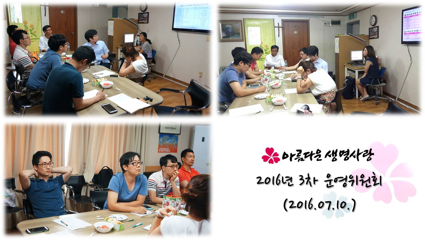 2016년 7월 운영위원회 진행했어요~