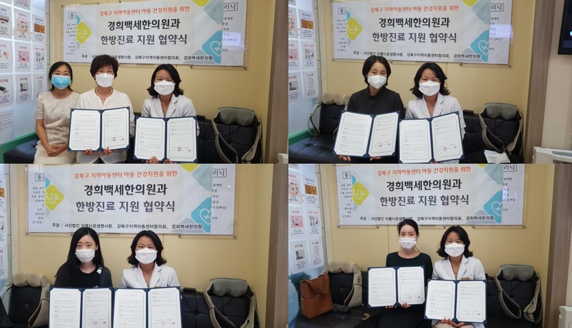 2020 아동 한방진료 지원 협약 진행