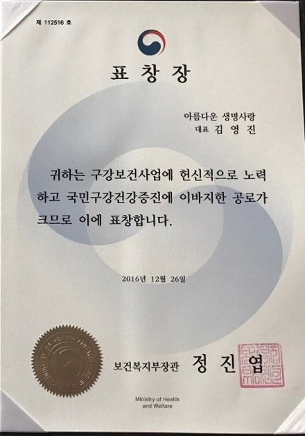 아름다운생명사랑이 보건복지부장관 표창장을 수상하였어요~