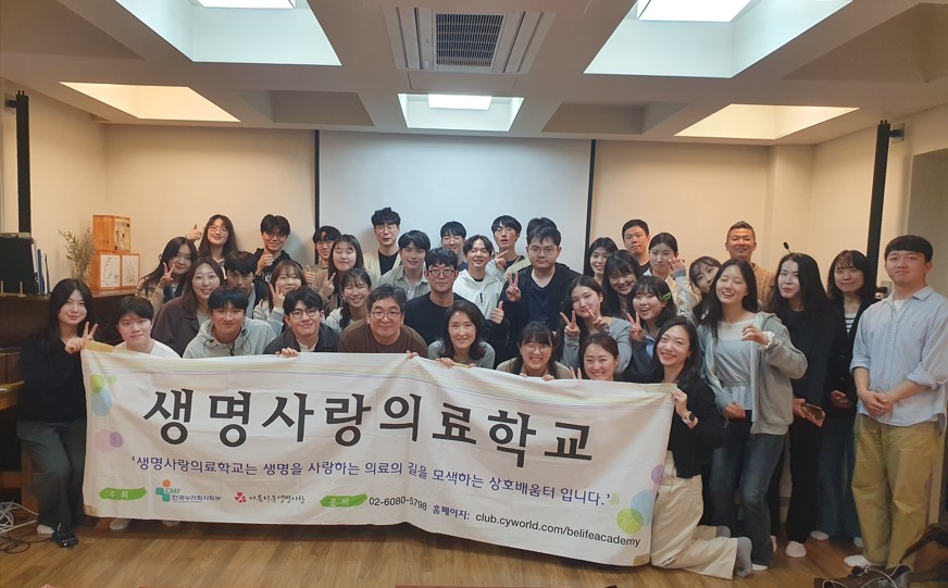 2025년 4월 생명사랑의료학교 진행