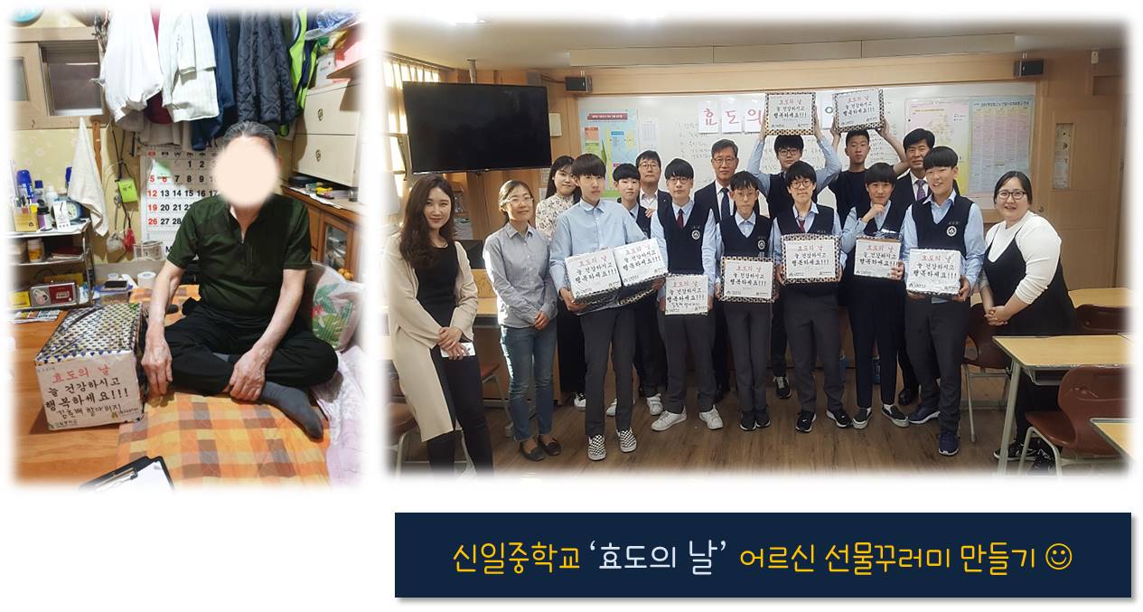 신일중학교 학생들이 어르신들께 드릴 선물꾸러미를 전달해주었어요