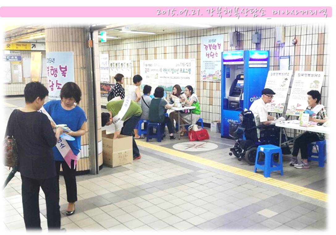 2015년 7월 강북행복상담소가 진행되었습니다.
