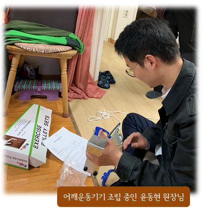 어르신댁에 어깨운동기기 달아드렸어요~