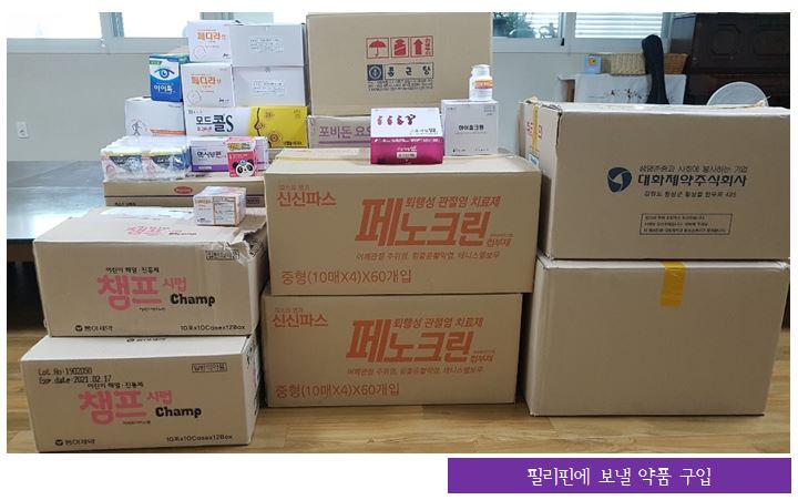 필리핀 재정착촌 보낼 약품 구입하고 포장했어요~