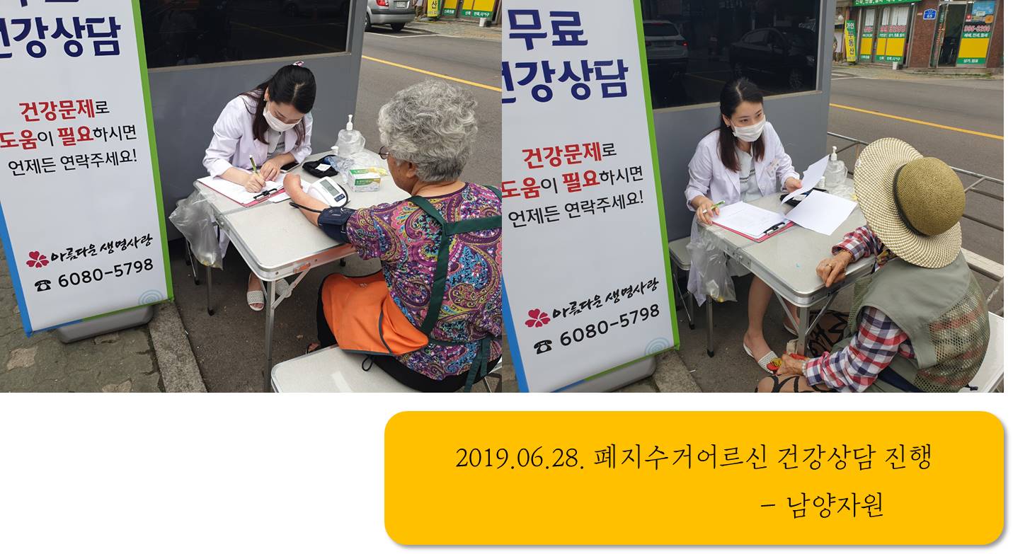2019년 6월 3차 고물상 건강상담 진행했어요~