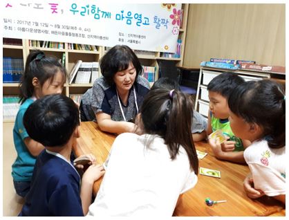 산지역아동센터 아동마음건강역량강화 프로그램 5회기