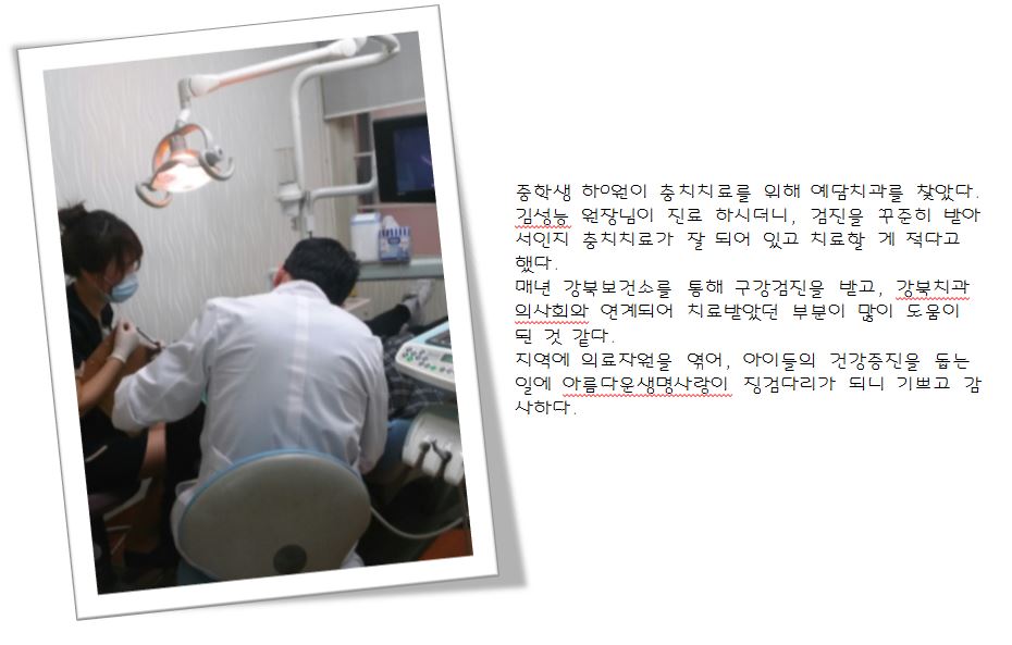 공부방아동 치과치료 연계(예담치과)