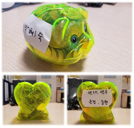 저금통 후원해 주셨어요