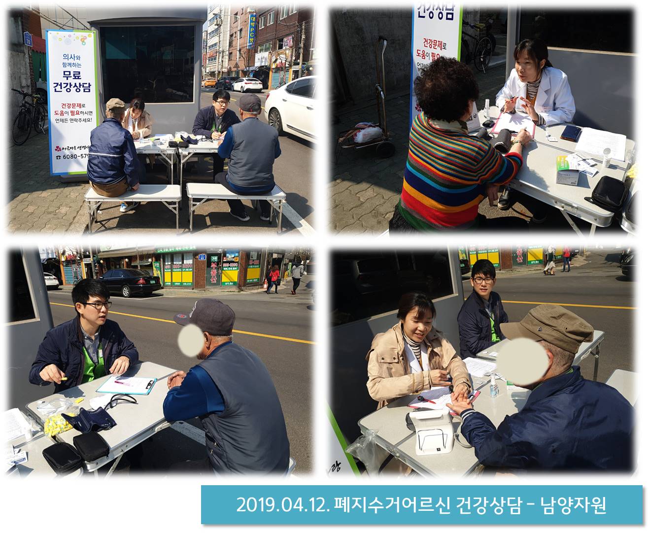 2019년 4월 2차 고물상 건강상담 진행했어요~