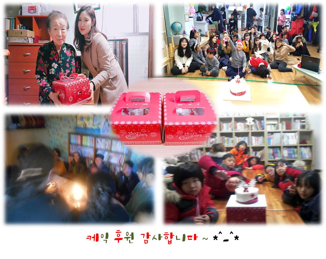 성탄절 맞이 후원받은 케익 전달했습니다~