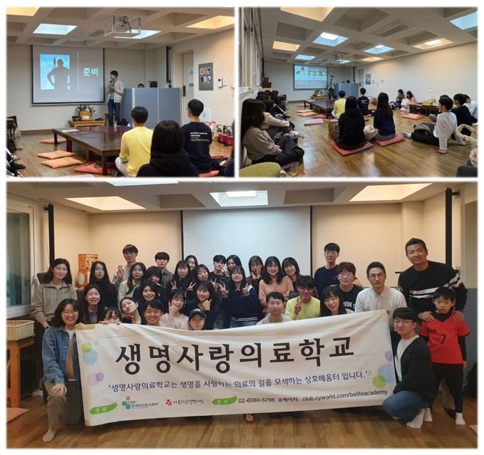 2024년 11월 생명사랑의료학교