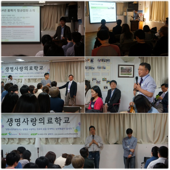 2014 봄학기 생명사랑의료학교 이야기