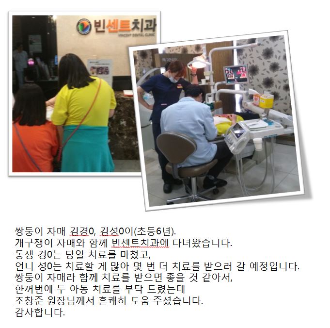 공부방아동 치과치료 연계(빈센트치과)