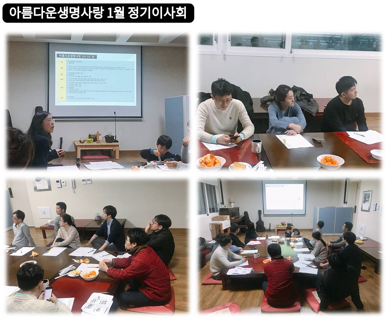 2018년 1월 이사회 진행했어요~