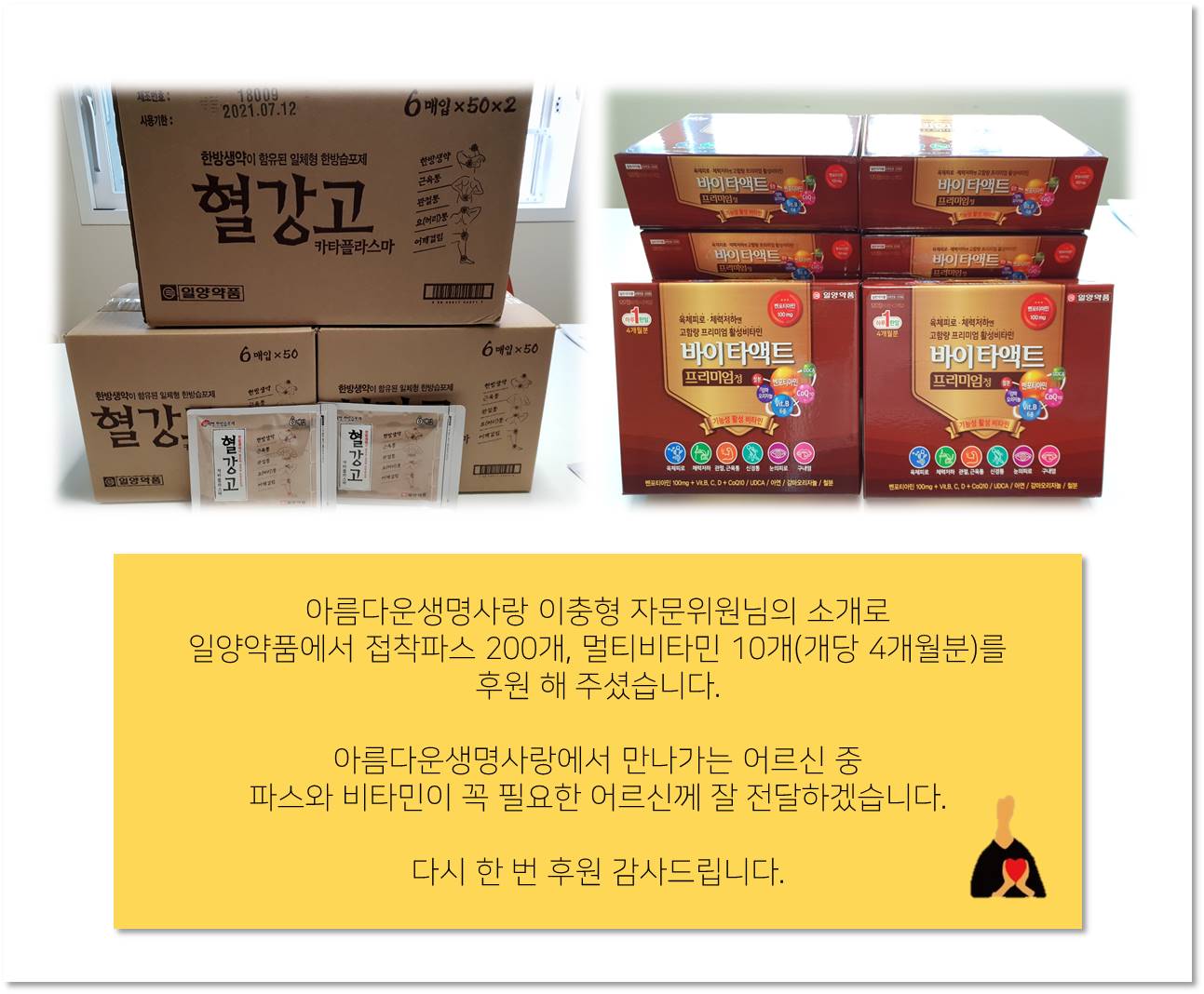 일양약품에서 파스, 멀티비타민을 후원 해 주셨어요~