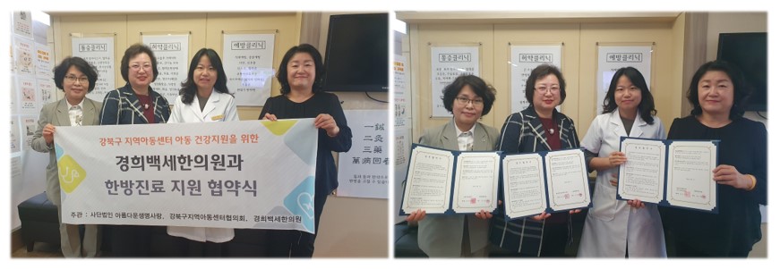 2025년 취약계층 허약아동 한방진료 지원사업  이야기
