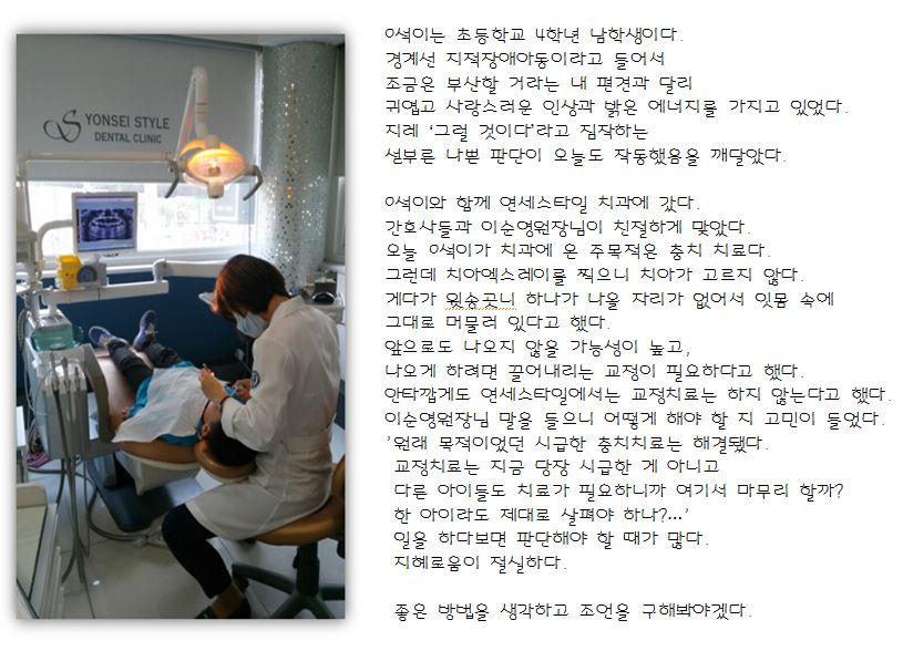 공부방어린이 치과치료 연계(연세스타일치과)