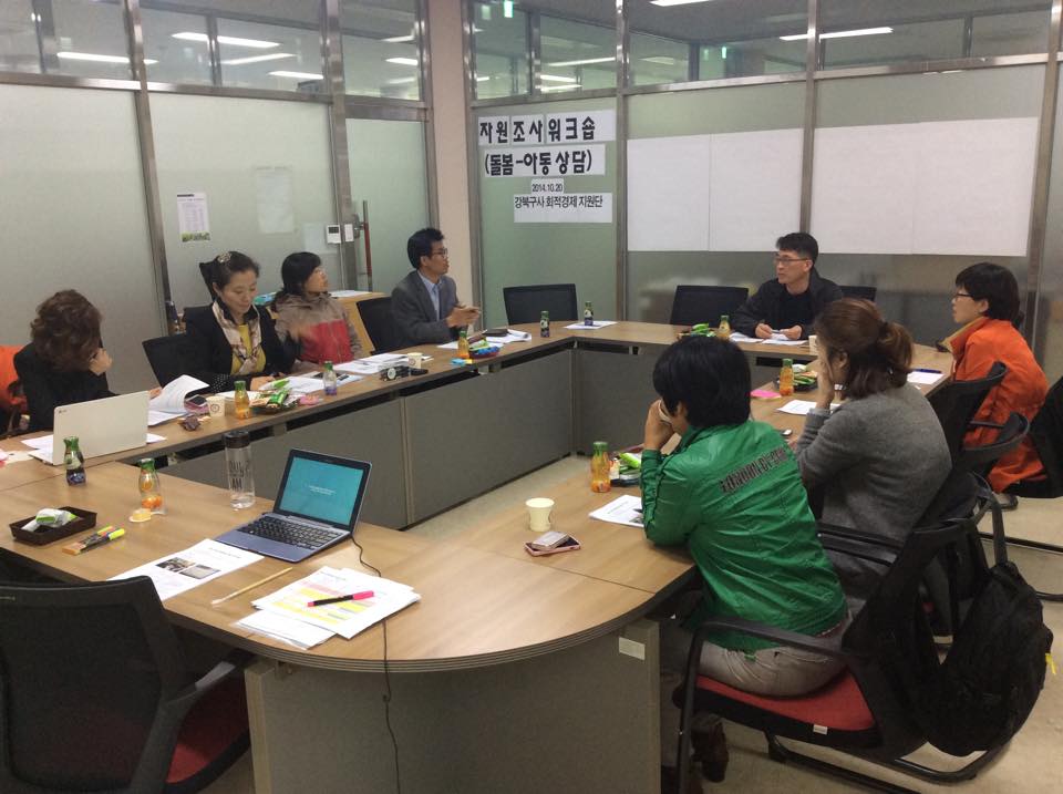 강북구사회적경제지원단 아동마음돌봄 자원조사 워크샵3