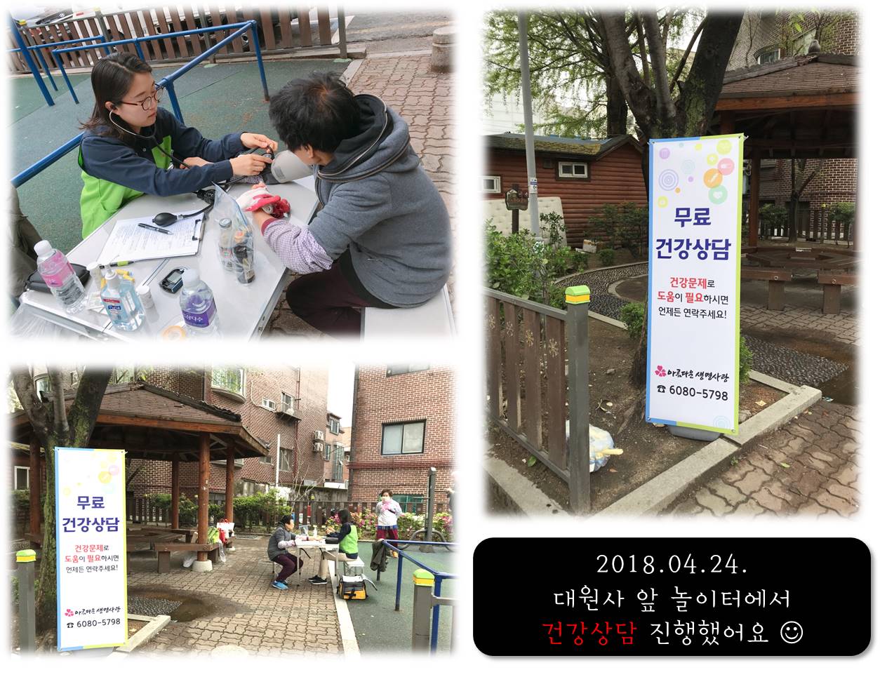 [4월 2차] 폐지수거어르신 건강상담 진행했어요!
