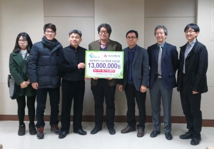 북녘어린이영양제지원사업 기금 전달식