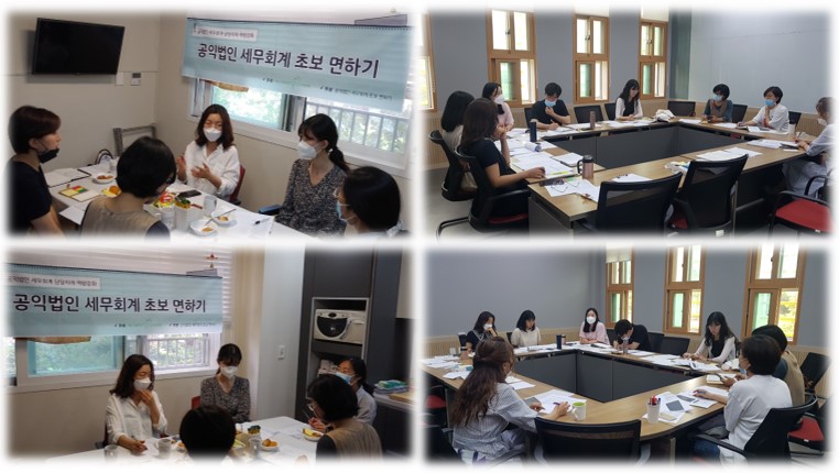 공익법인 세무회계 학습소모임 진행(서울시 동북권NPO지원센터 지원)
