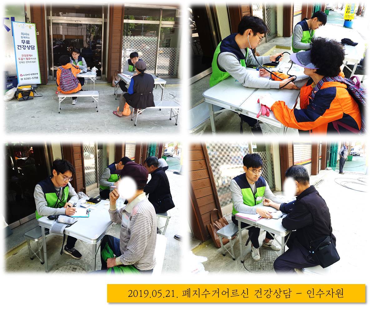 2019년 5월 3차 고물상 건강상담 진행했어요~