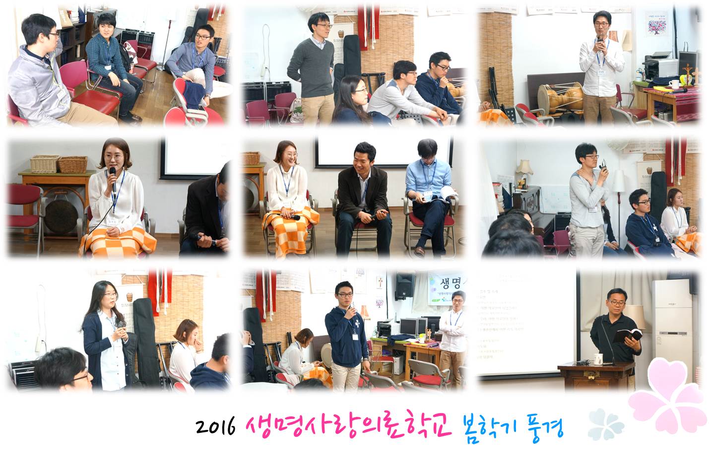 2016 봄학기 생명사랑의료학교 진행하였습니다. ^^