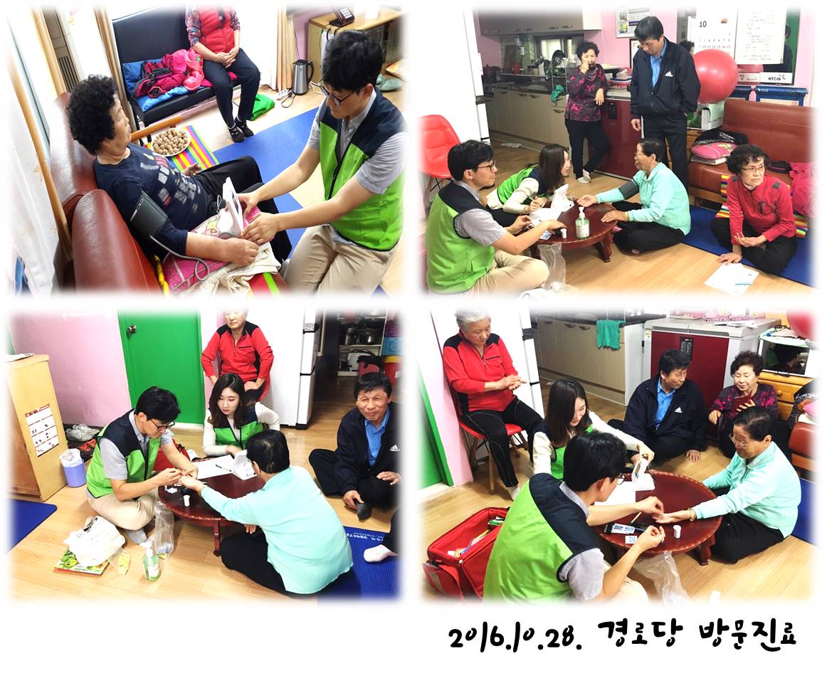 2016년 10월 경로당 방문진료 진행했어요~