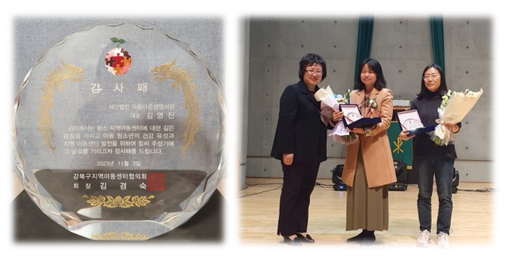 강북구지역아동센터협의회로부터 감사패 수여받았어요