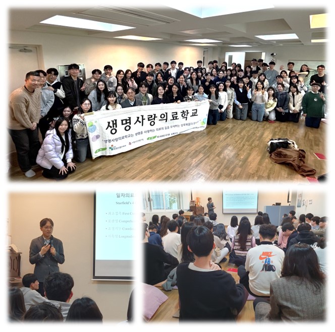 2024년 3월 생명사랑의료학교