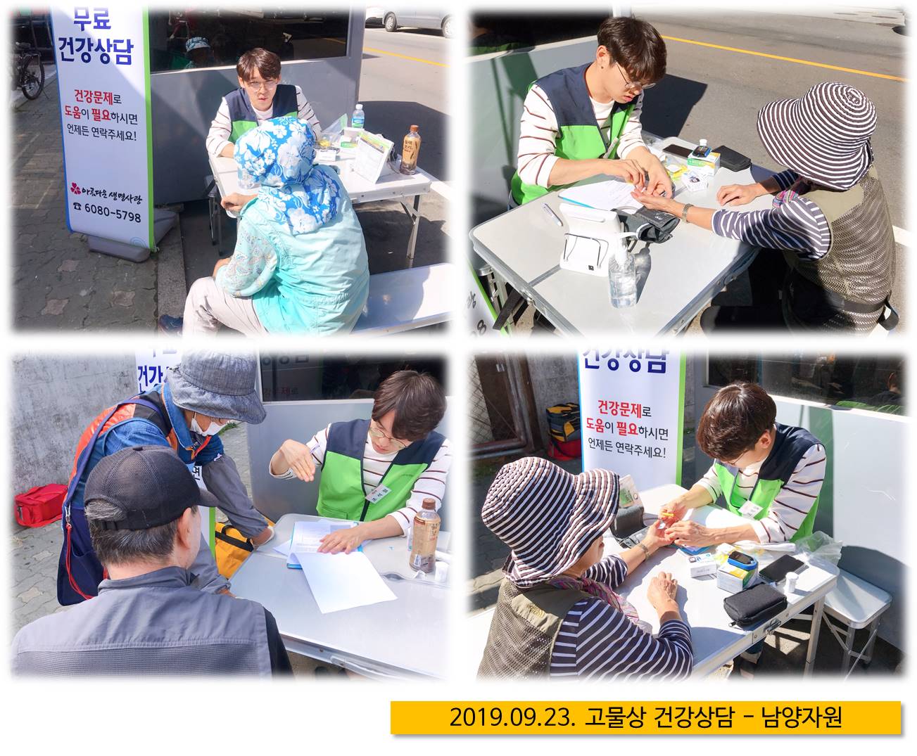9월 4차 고물상 건강상담 진행했어요~