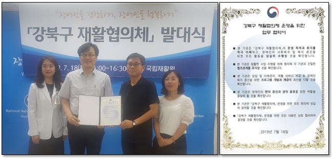 강북구 재활협의체 운영을 위한 업무협약 진행