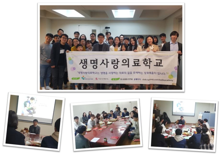 2019 생명사랑의료학교 봄학기 진행