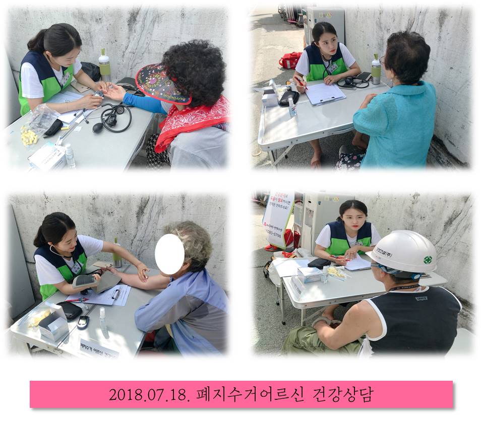 [7월 2차] 폐지수거어르신 건강상담 했어요~
