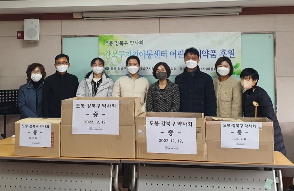 2022 강북구지역아동센터 아동을 위한 의약품지원 전달식 진행