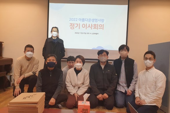 2022년 11월 정기이사회의 진행
