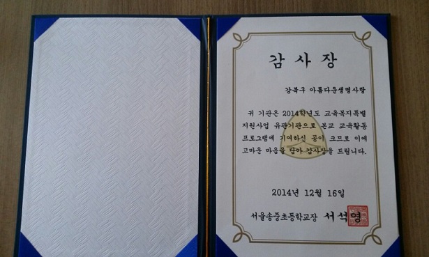 송중초등학교에서 감사장을 주셨어요