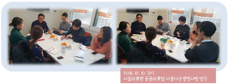 서울의료원 공공의료팀 아름다운생명사랑 방문했어요~