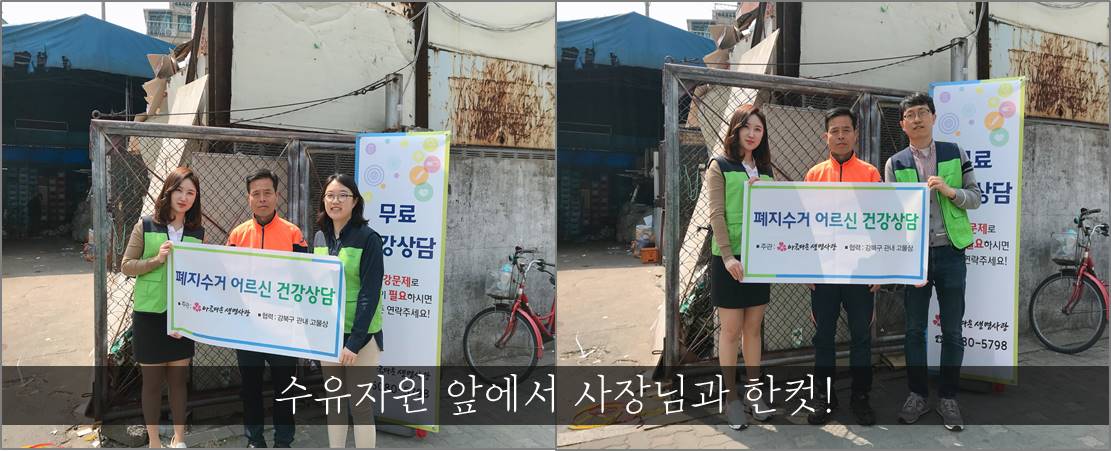 [4월 1차]폐지수거어르신 건강상담을 진행하였어요~
