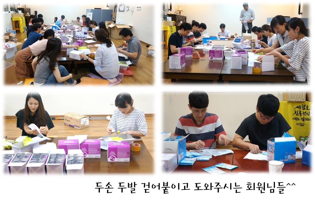 필리핀 빈민촌에 보낼 의약품들 포장했어요~