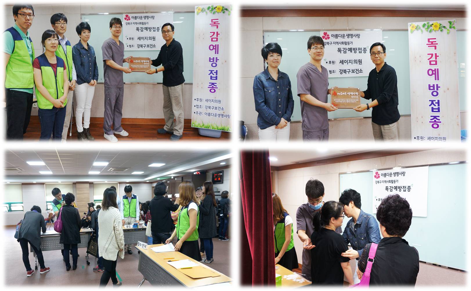 강북구보건소에서 강북구지역사회활동가 독감예방접종 진행하였습니다.