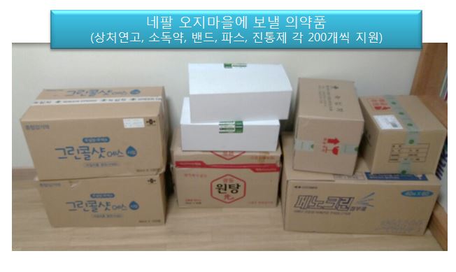 네팔 오지마을 의약품 지원