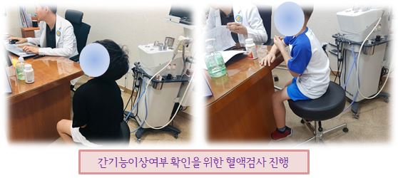 아동 한방진료 연계를 위한 간기능이상 혈액검사 진행했어요~