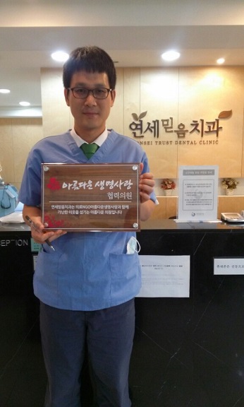 협력의원 연세믿음치과 현판 전달