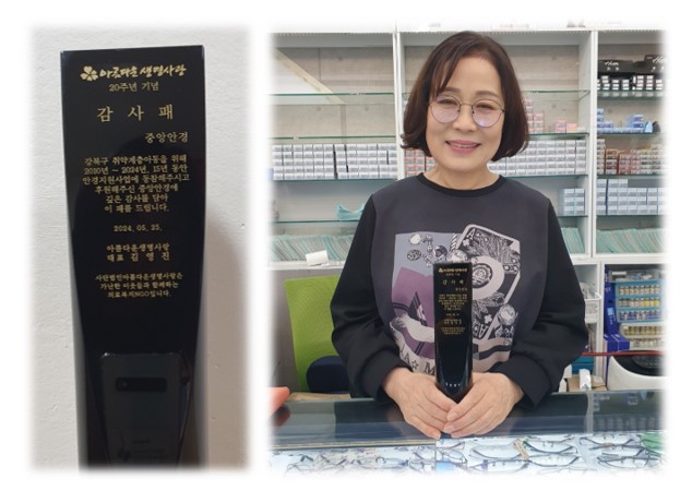 중앙안경 감사패 전달