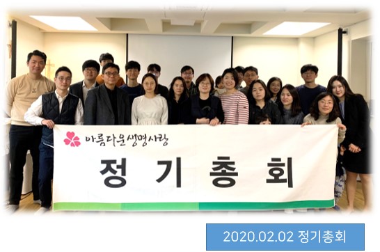 2020. 02. 02 정기총회 진행했습니다