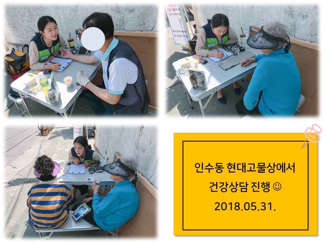 [5월 3차]폐지수거어르신 건강상담 진행했어요~~